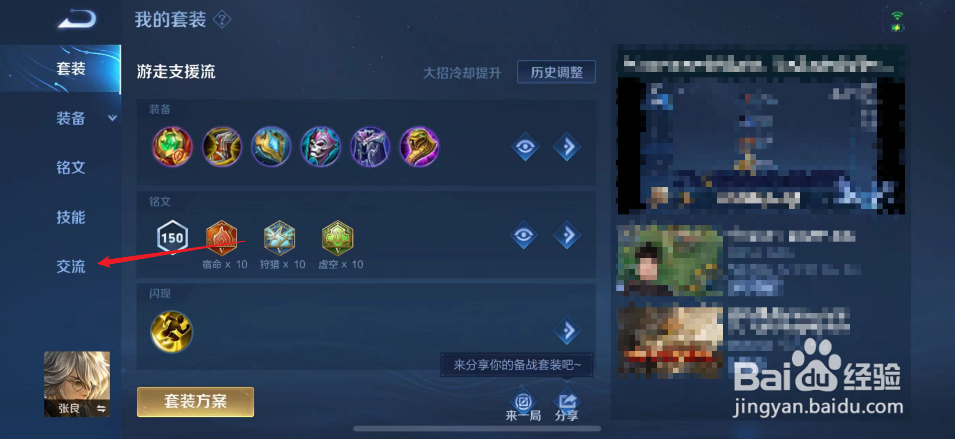 王者荣耀活动语音在哪里设置