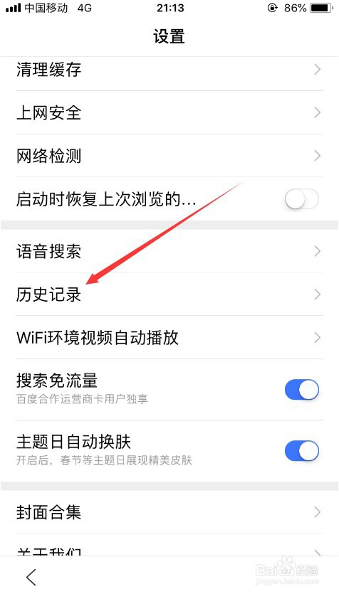 手机百度怎么关闭阅读内容记录