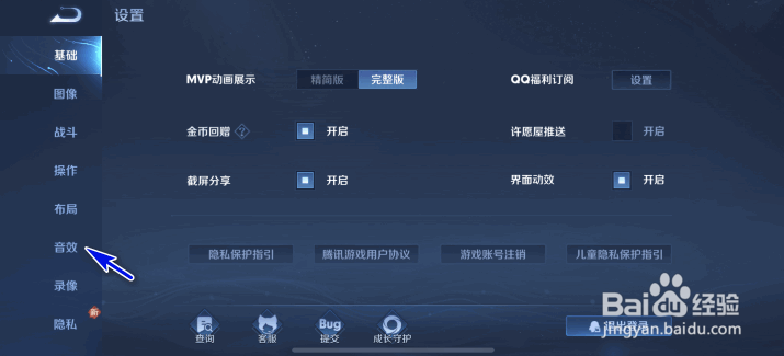 王者荣耀怎么开启后台保留语音