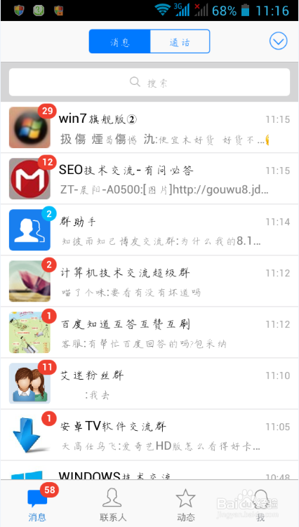 手机qq聊天记录怎么删除