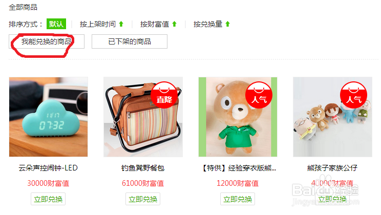 百度经验财富商城如何兑换商品