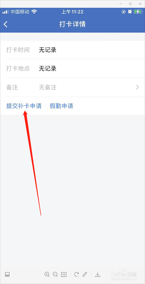 企业微信怎么申请补卡