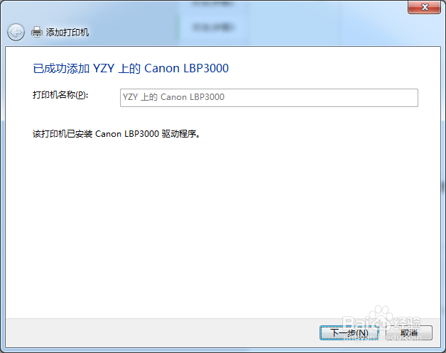 Win7共享局域网打印机的方法