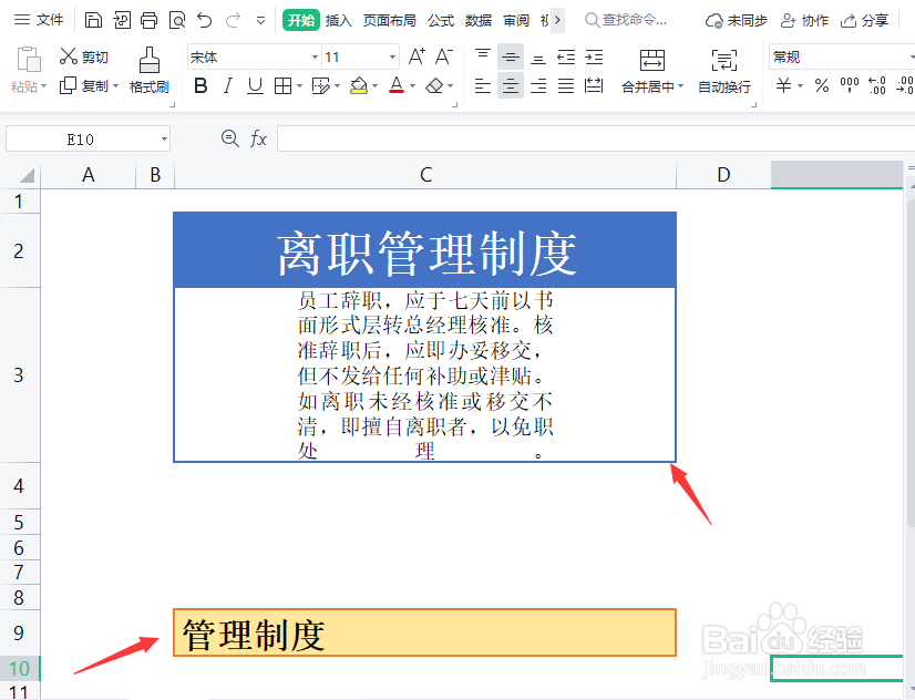 wps表格怎么快速清除格式