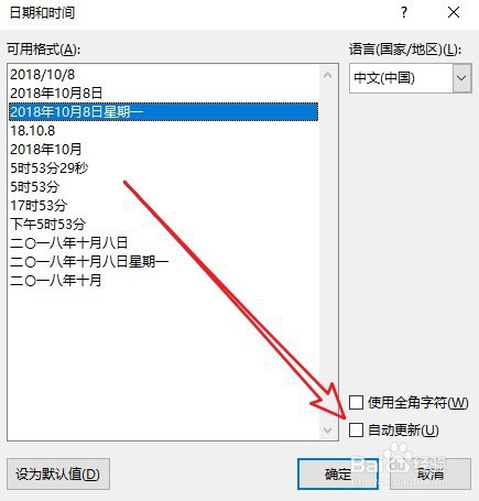 word2019文档怎么样设置日期自动更新