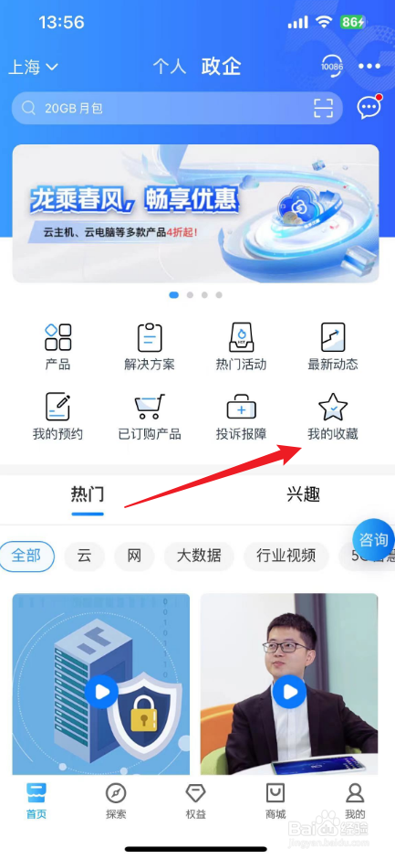 中国移动app我的收藏在哪里
