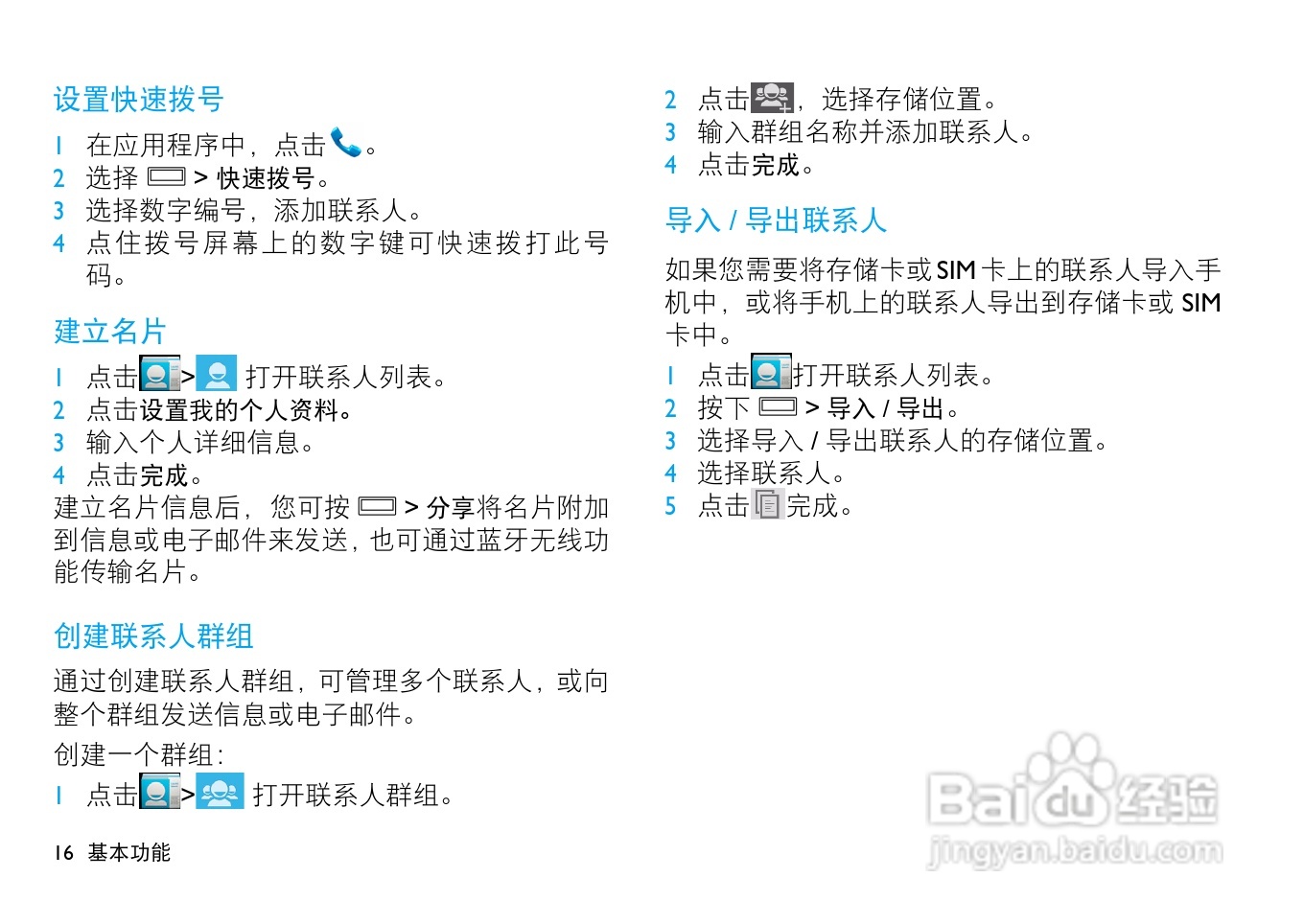 飞利浦W536手机使用说明书:[2]