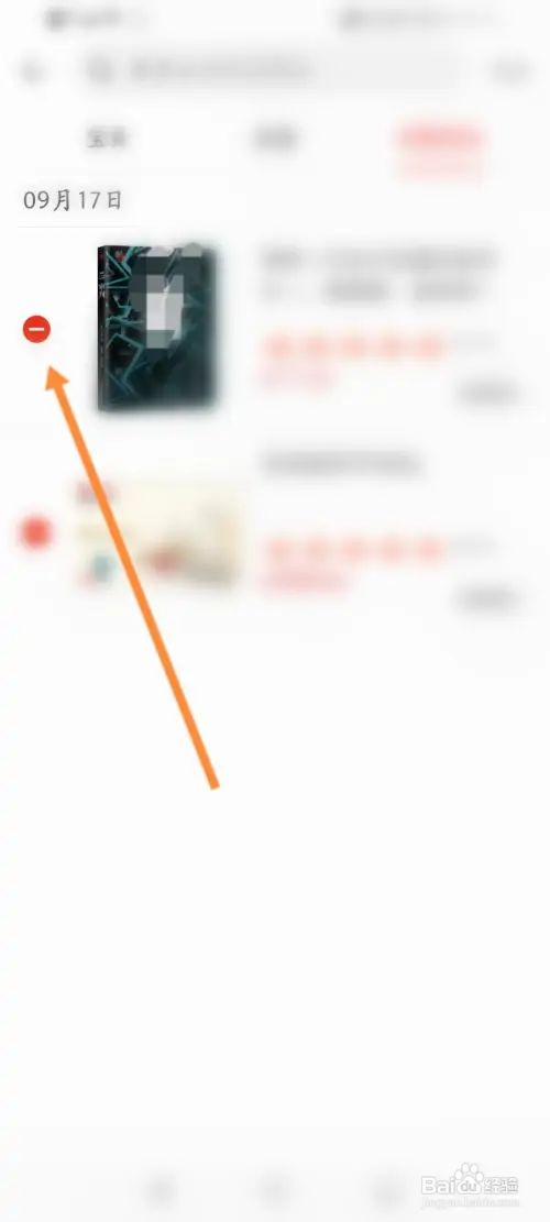当当软件如何删除浏览历史记录