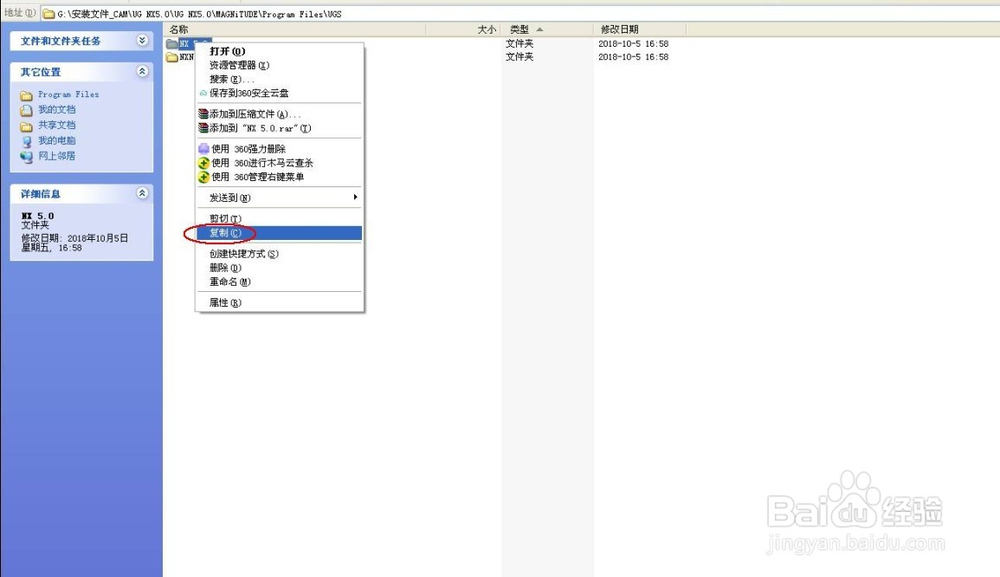 UG5.0安装文件与安装教程【详细图文教程】
