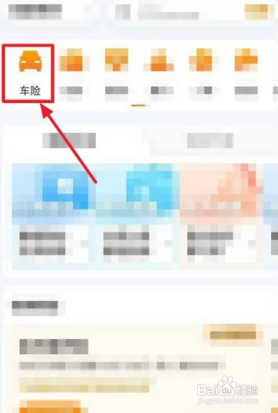 汽车保险怎么买