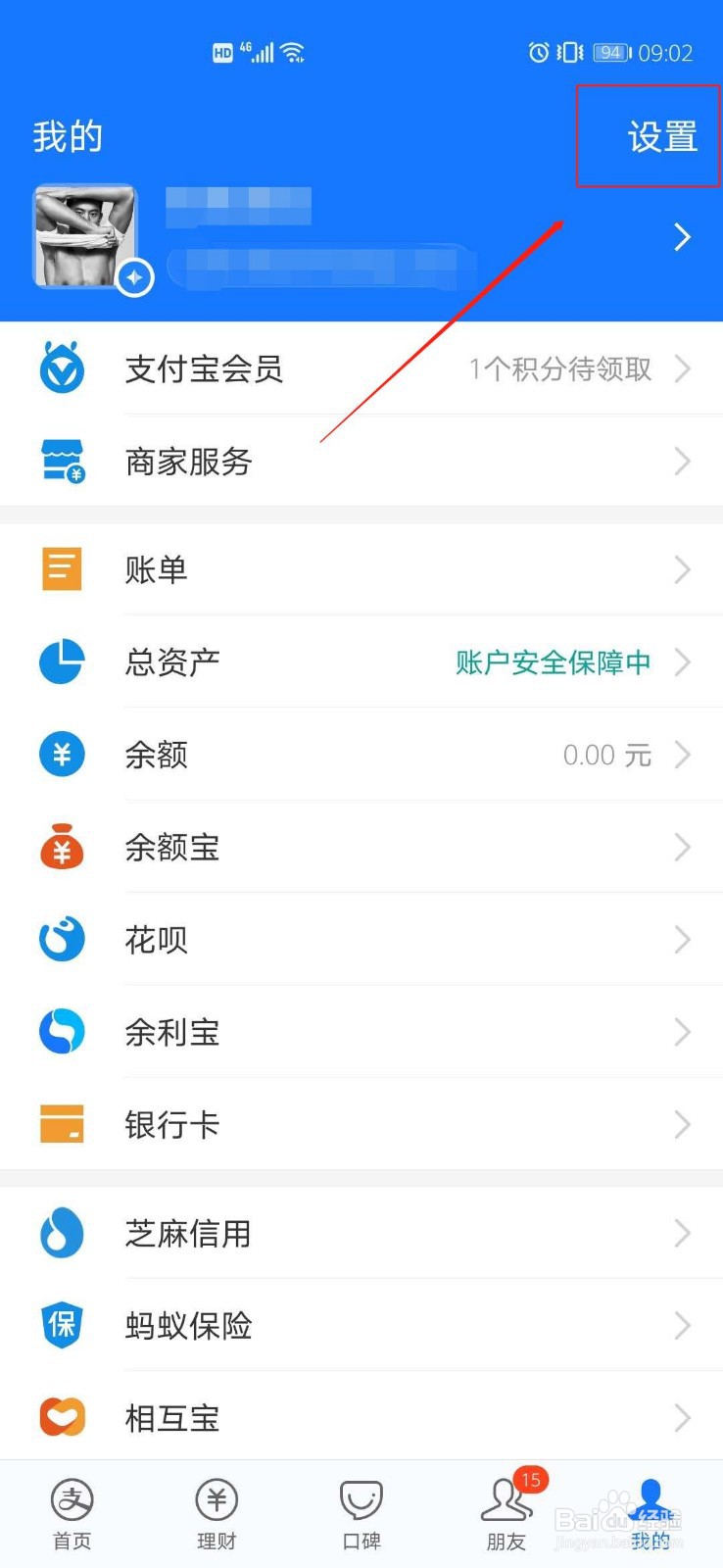 支付宝隐藏姓名后怎么允许某个好友看真实姓名？
