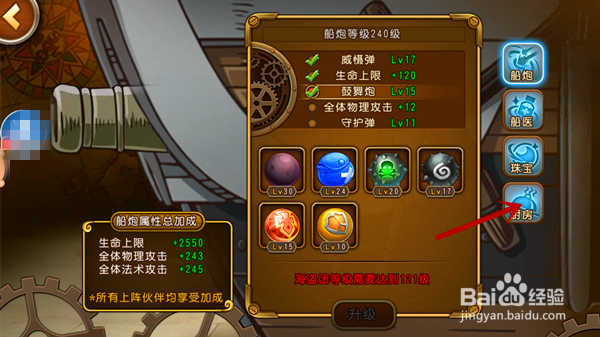 【航海王启航攻略】8.0厨师系统怎么玩