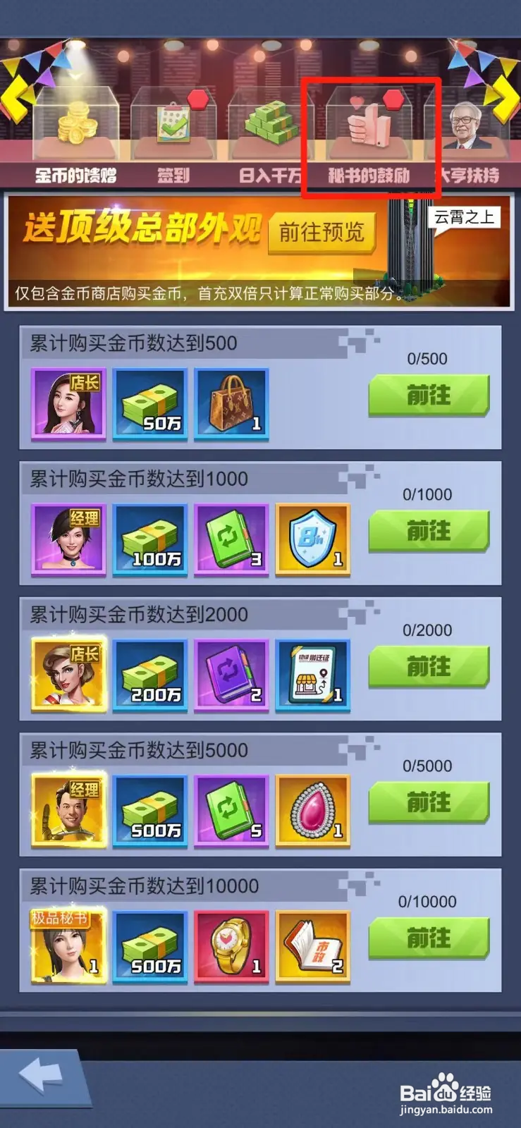 明日大亨如何领取第二名秘书