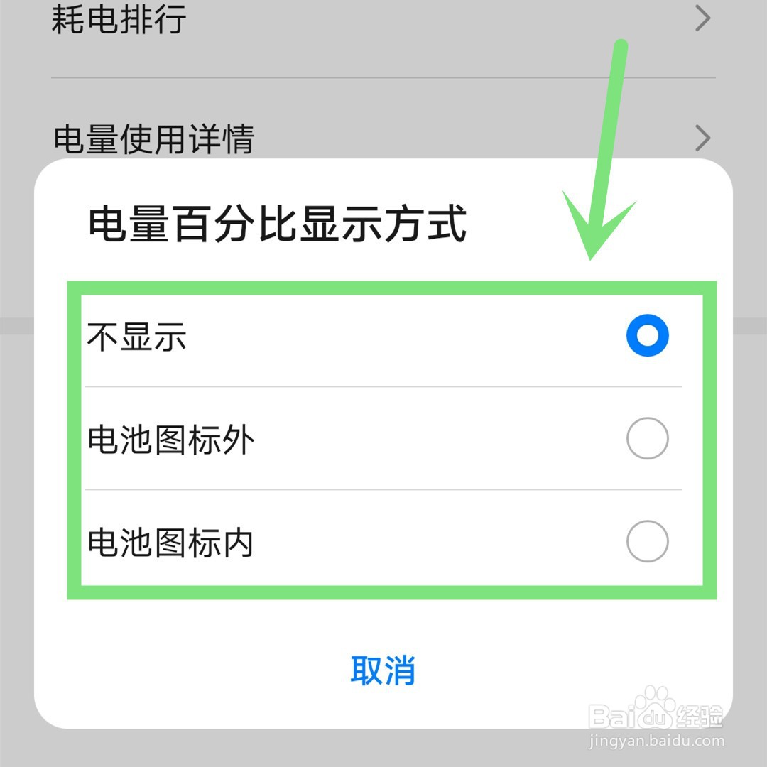 华为手机怎么显示电量百分比