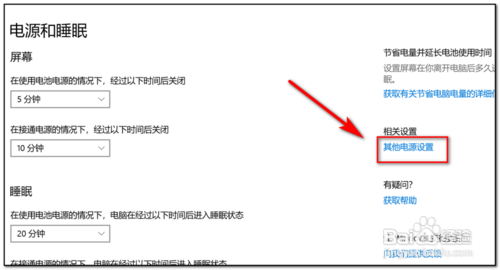 Win10笔记本怎么智能调节CPU风扇的转速