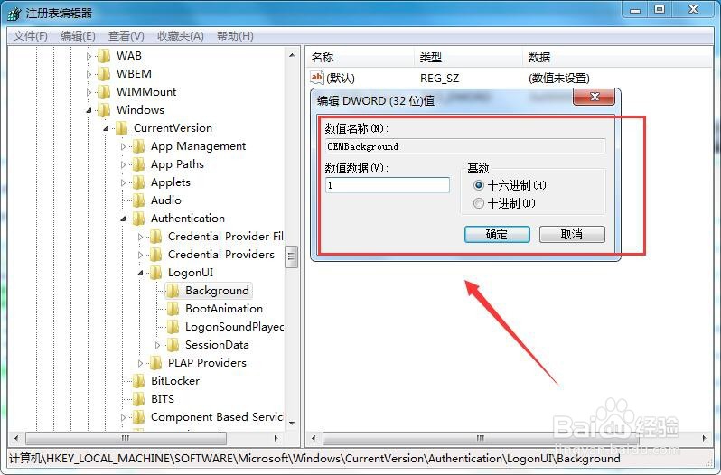 win7开机登录界面的壁纸怎样更换修改