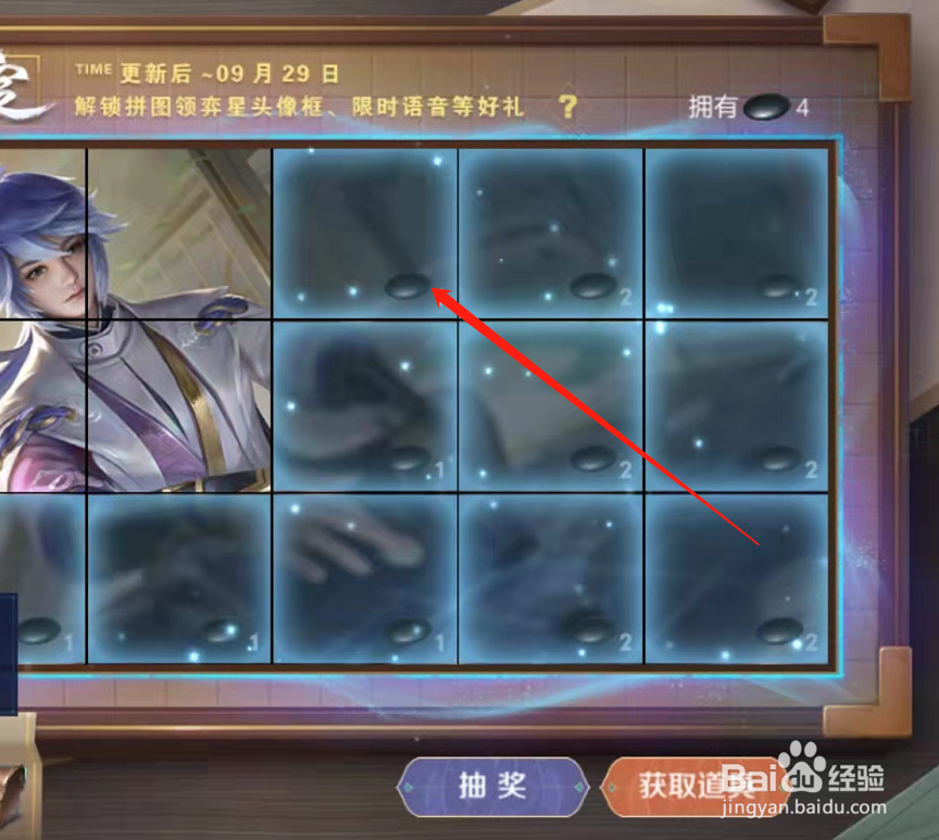王者荣耀手游怎么解锁奕星拼图