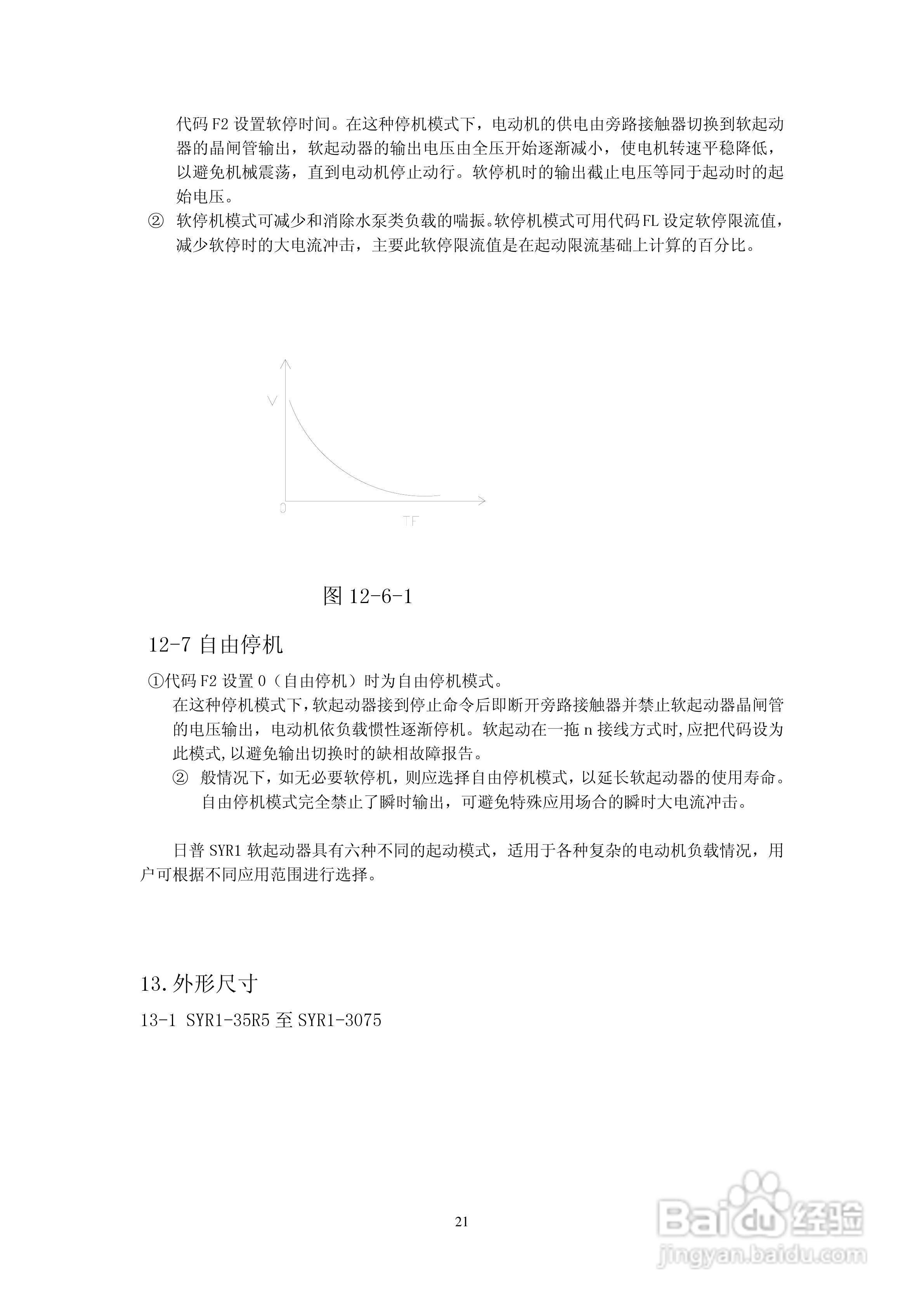 日业SYR1-3000电机软起动器用户使用说明书:[3]