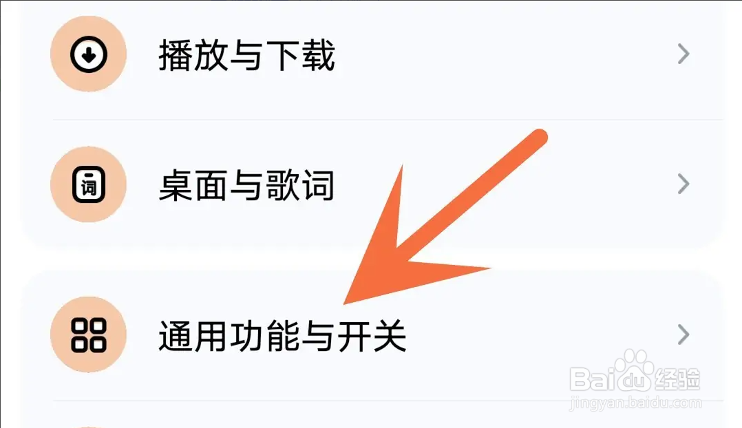 酷狗音乐APP如何关闭首页直播推荐