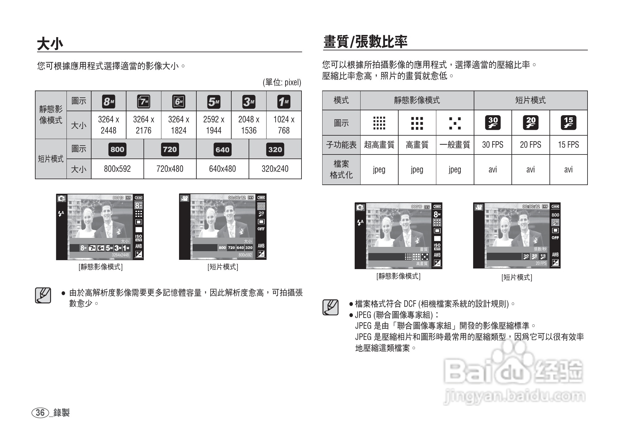 三星I80数码相机使用说明书:[4]