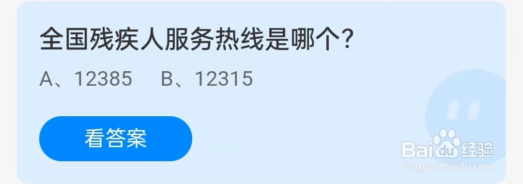 全国残疾人服务热线是哪个?