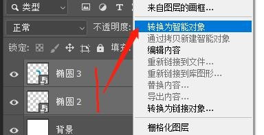 选中2个图层,右键选择转换为智能对象.