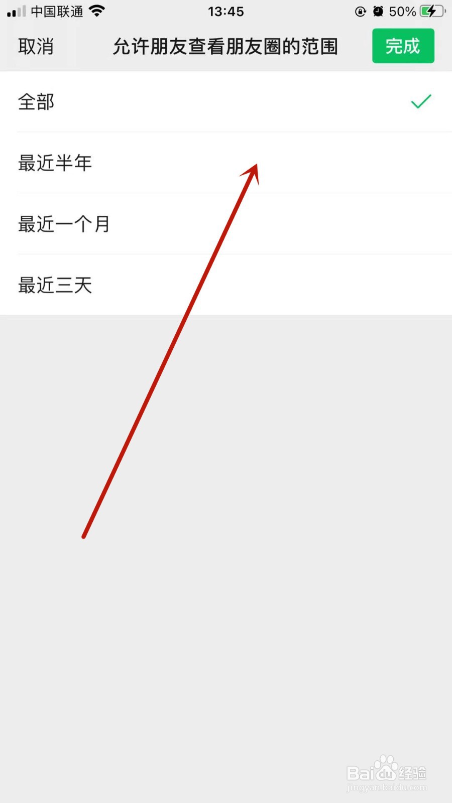微信怎样设置朋友圈查看范围