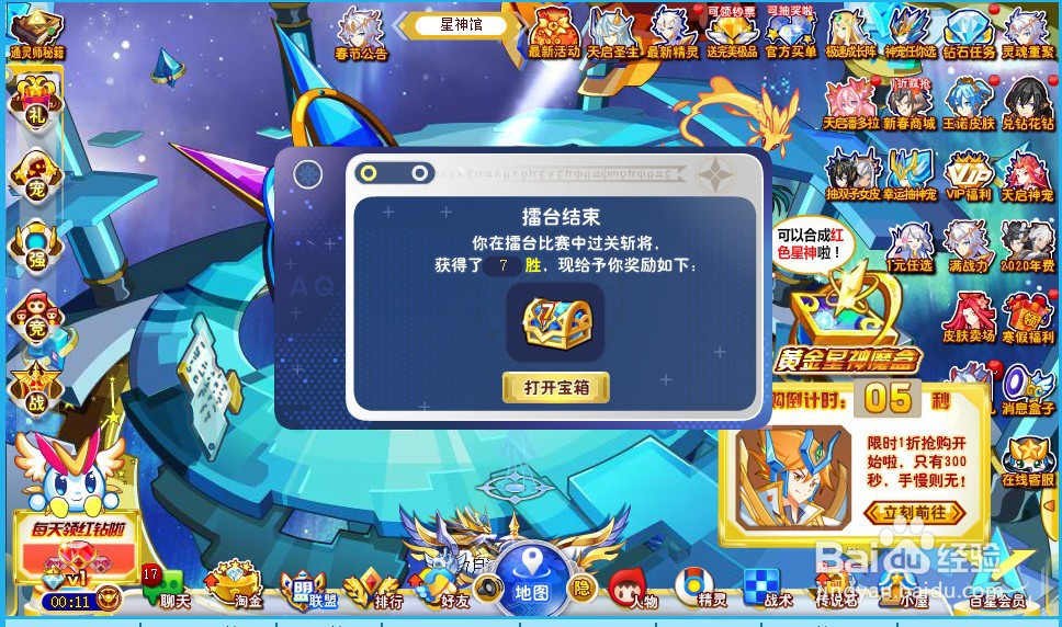 奥奇传说擂台赛怎么参加