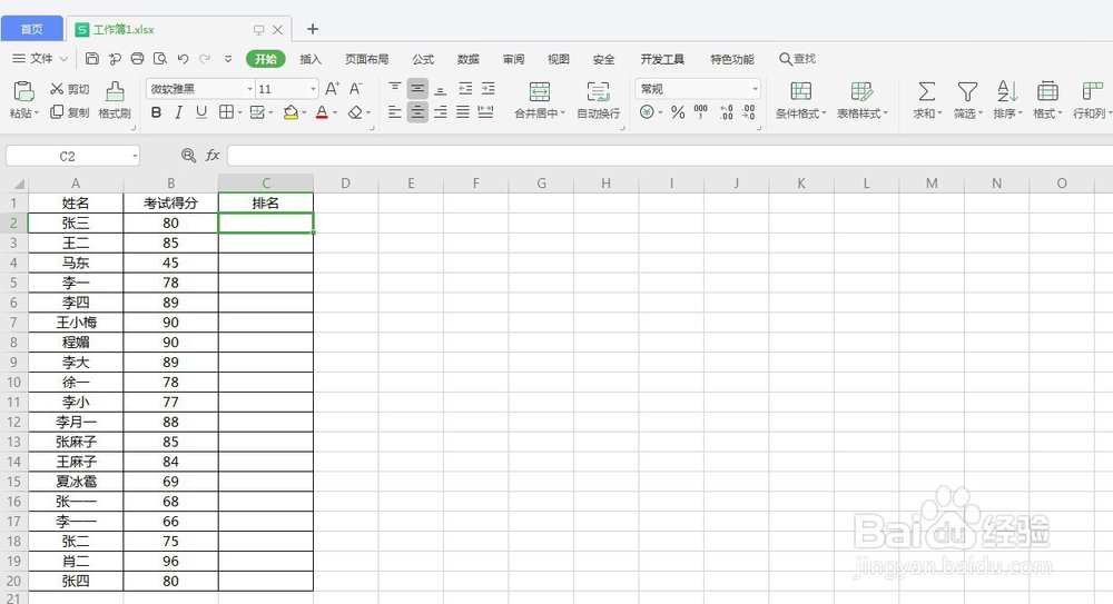 表格中怎么求排名