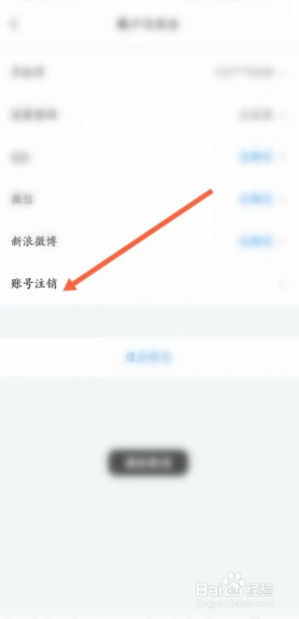 影视大全App如何注销个人账号