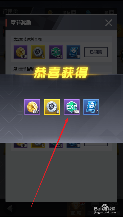 美职篮英雄如何领取章节奖励