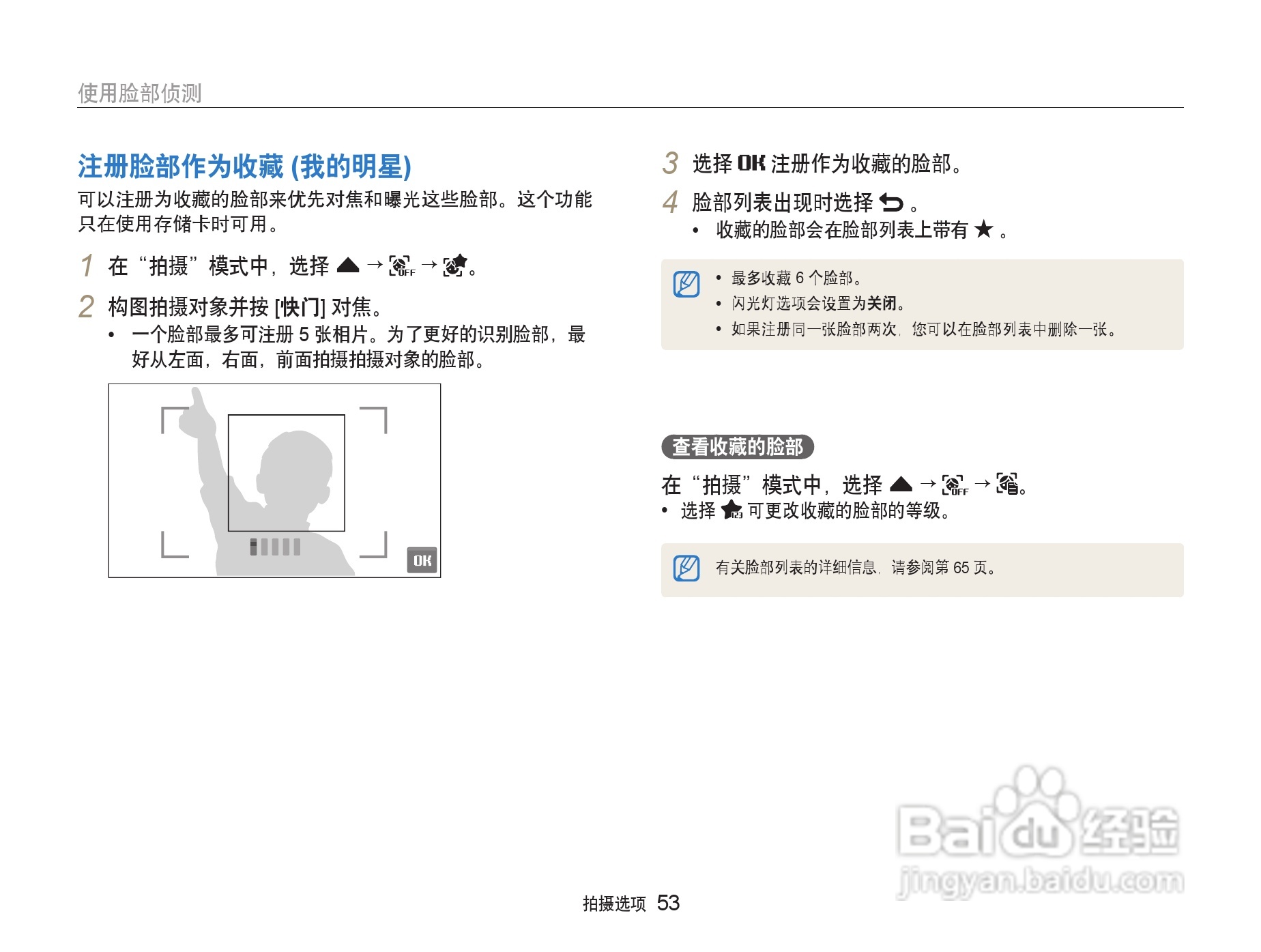 三星ST500数码相机使用说明书:[6]