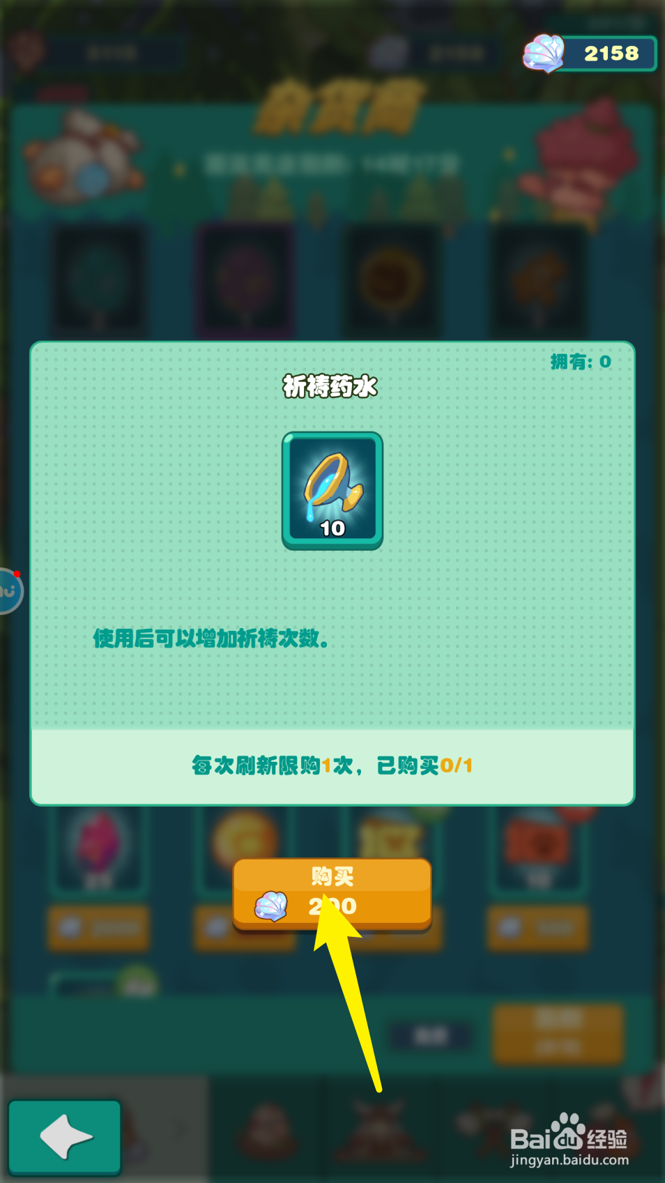 狩猎吧原始人的祈祷药水如何获得