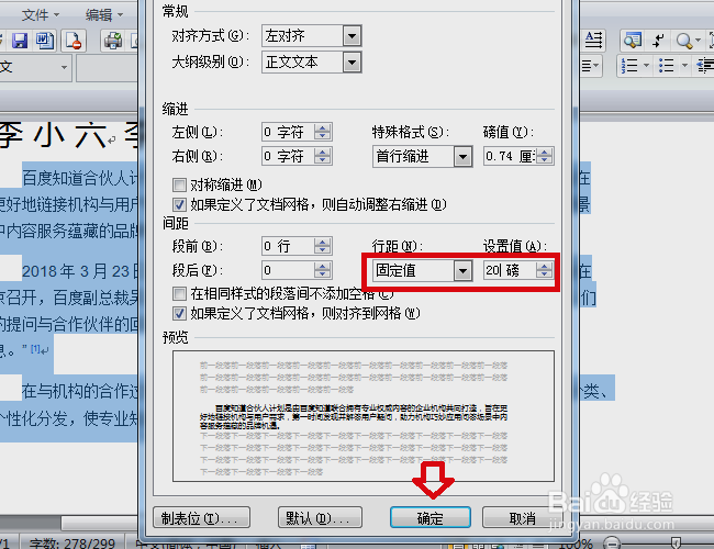 word里文字之间的行间距如何设成20磅