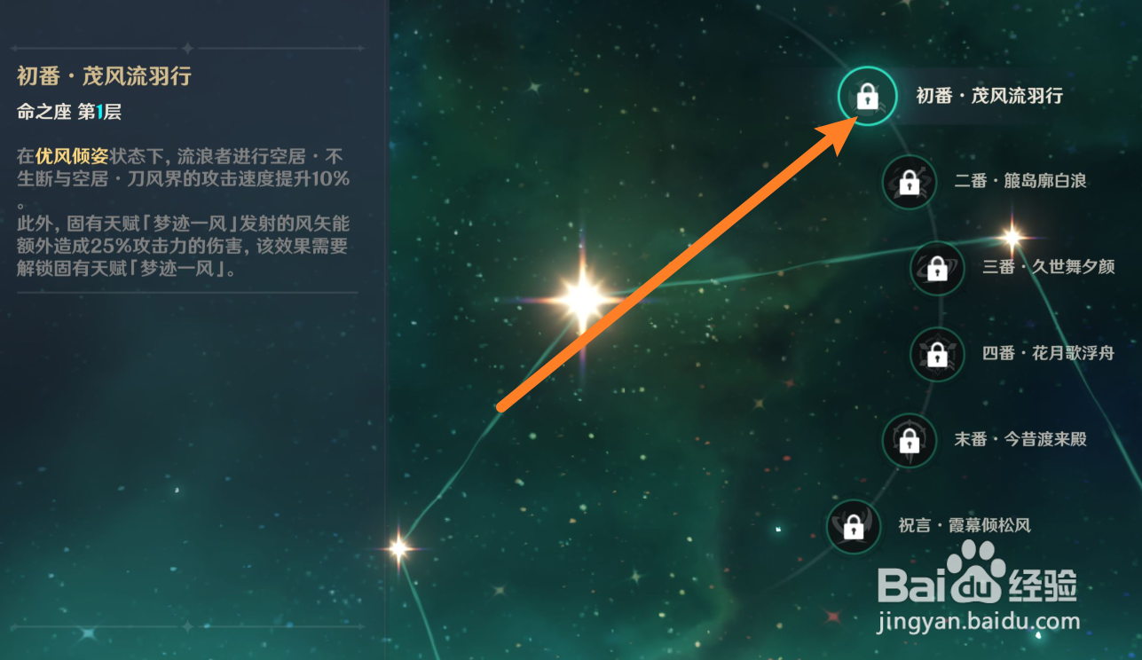 原神散兵命之座怎么解锁