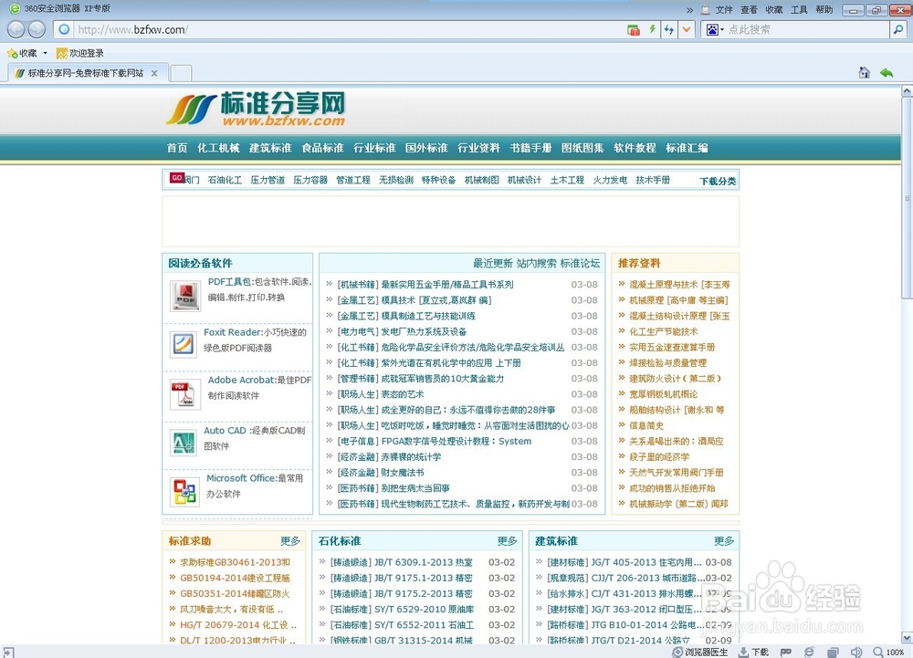 如何下载免费的国家标准等规范性文件（高质量）