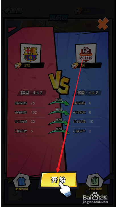 全明星足球如何参加挑战赛