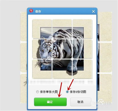 在美图秀秀软件中如何设置圆角九格切图的效果?