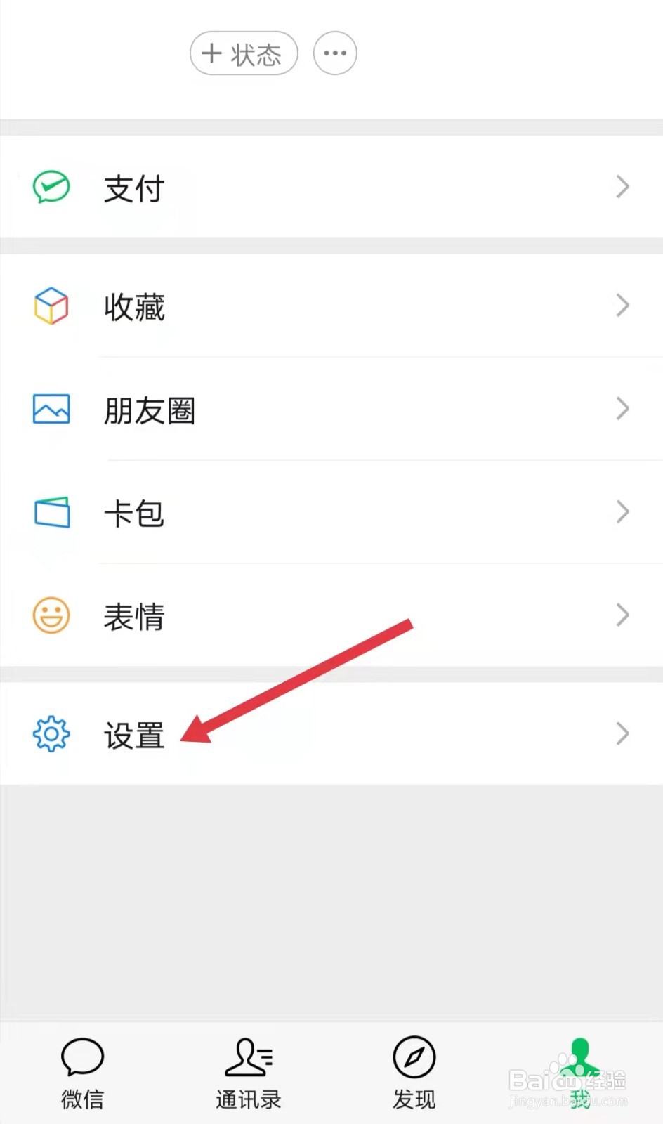 如何在微信中设置聊天背景图
