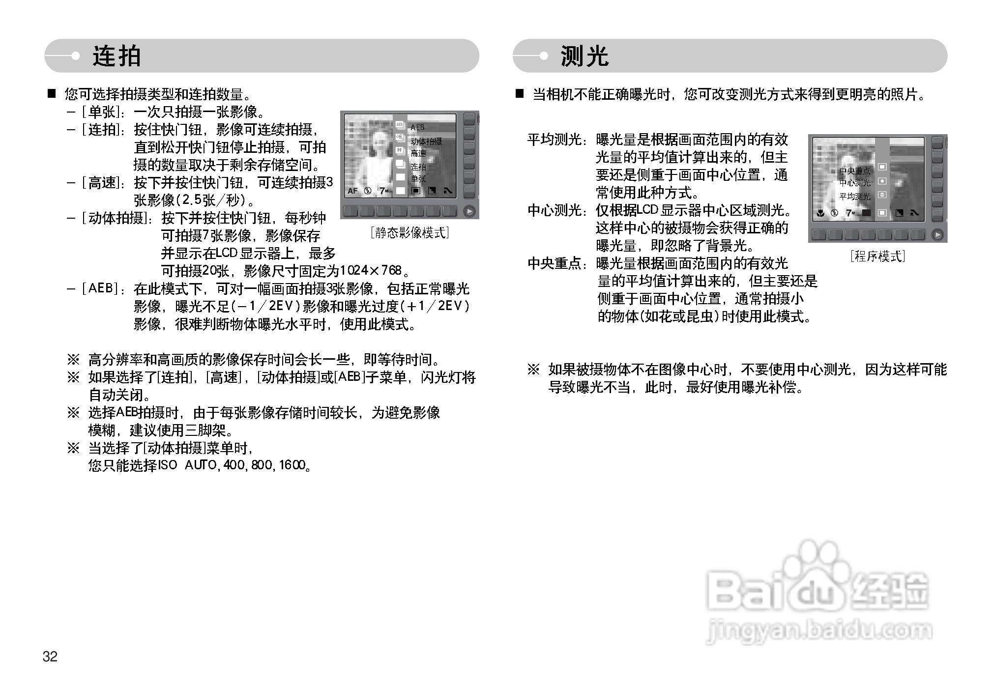 三星NV11数码相机使用说明书:[4]