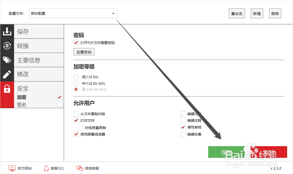小窍门!如何给Pdf文档加密