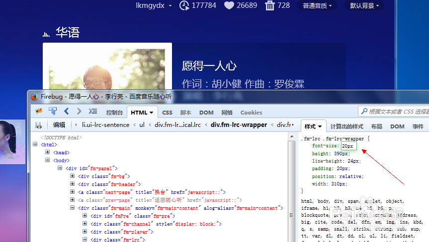 百度音乐随心听修改默认的字体大小