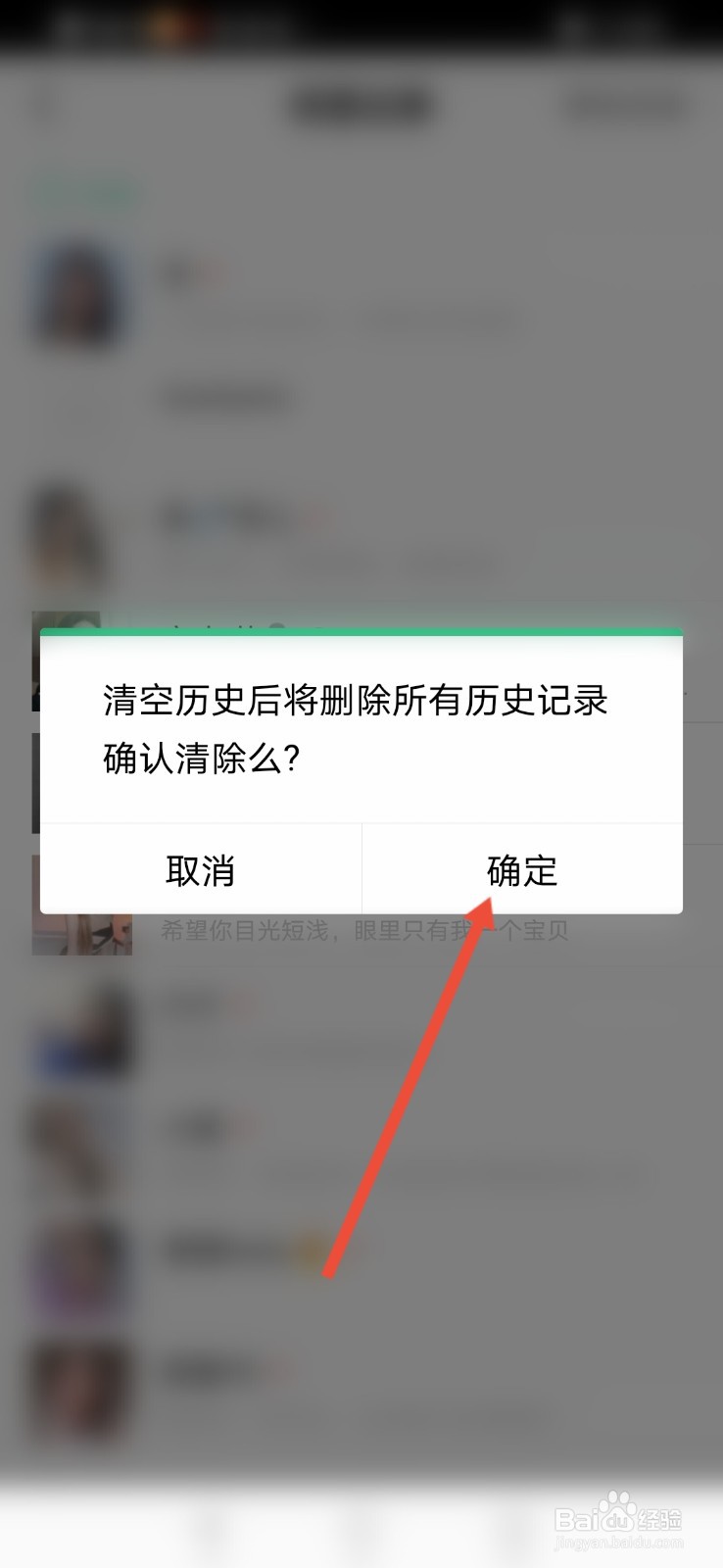 腾讯NOW直播怎么清空浏览记录