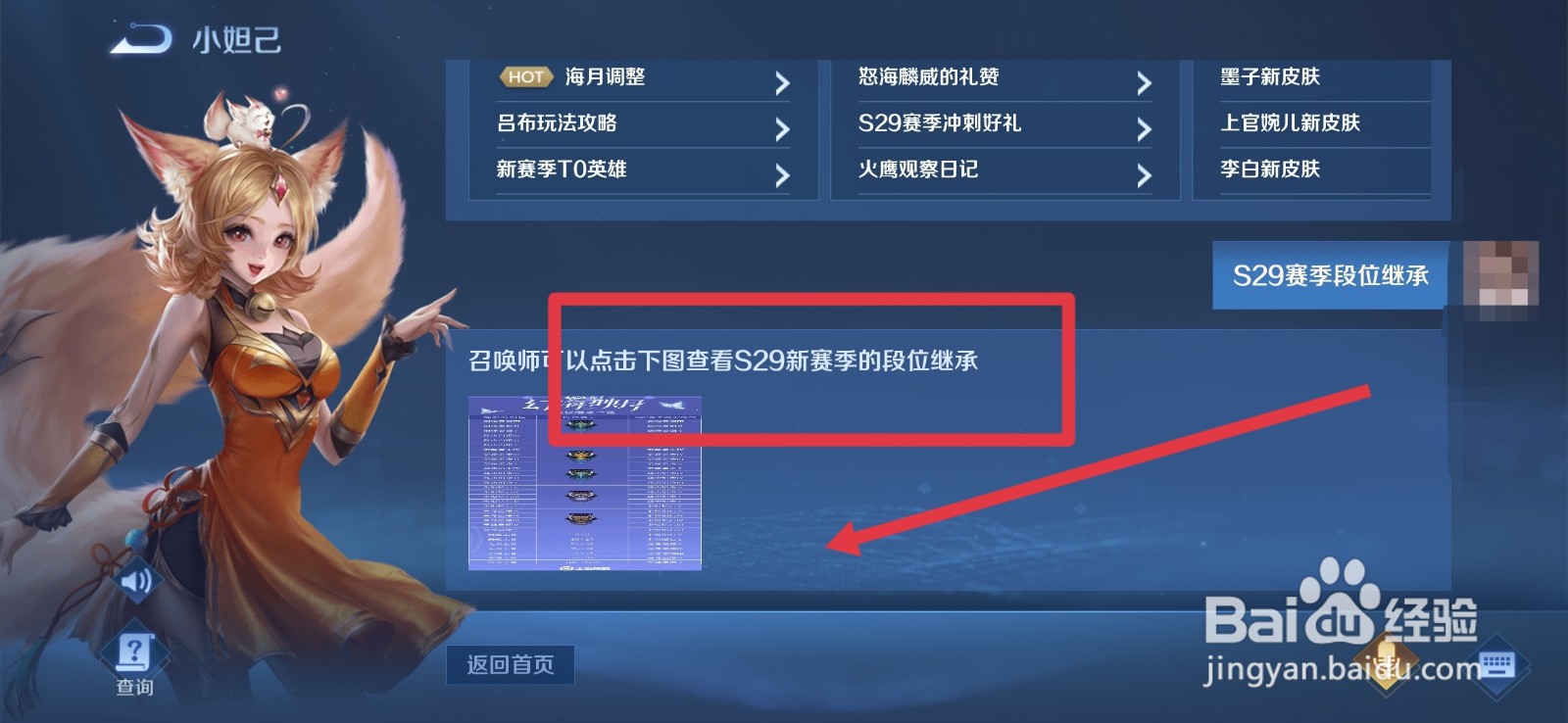 王者荣耀s29赛季段位继承表