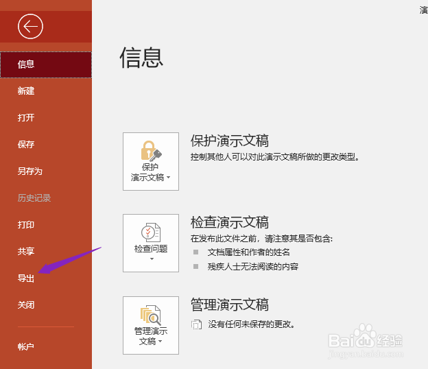 PPT2019如何导出为PDF文档