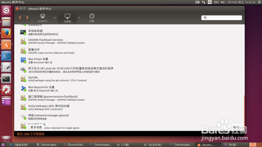 Ubuntu 14.04 LTS中怎样去除amazon亚马逊广告