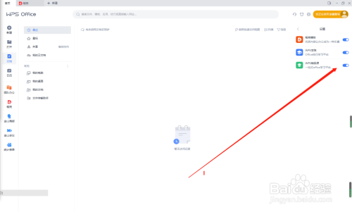 WPS怎么关闭WPS精品课