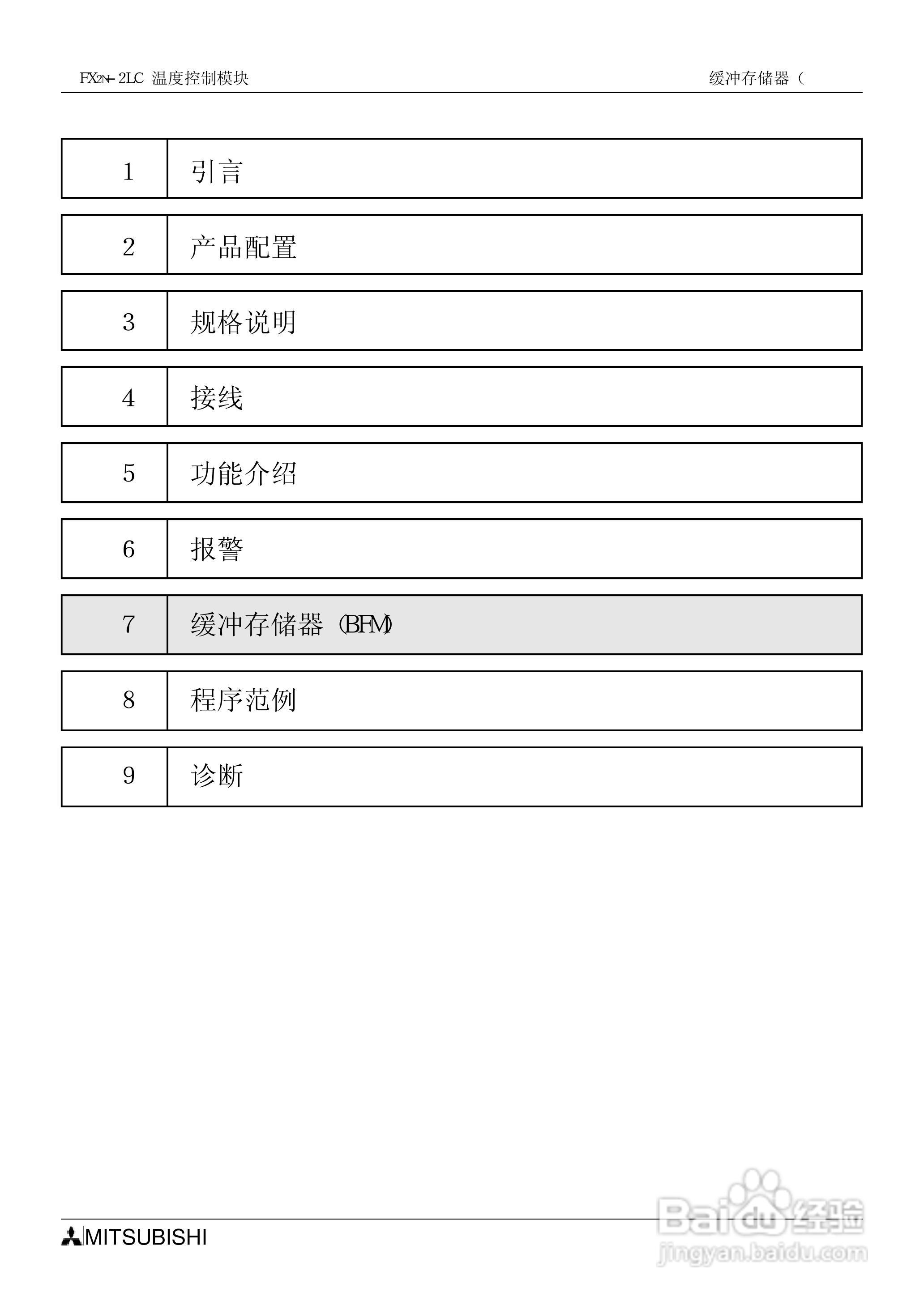 MITSUBISHI FX2N-2LC温度控制模块说明书:[3]