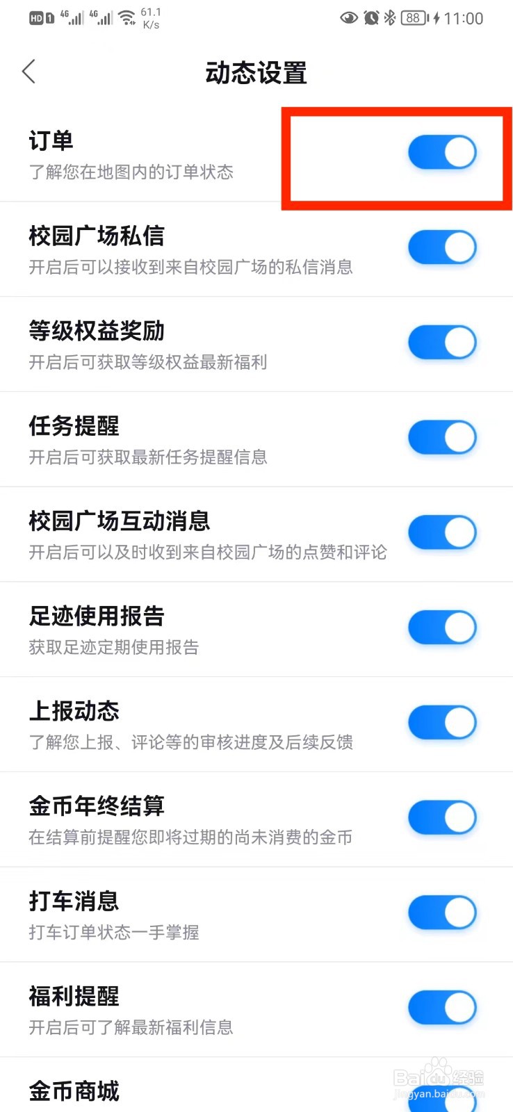如何取消百度地图订单动态通知