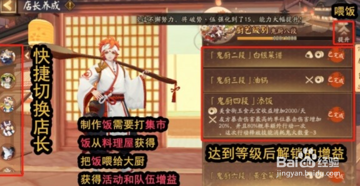 阴阳师平安美食祭店长怎么培养